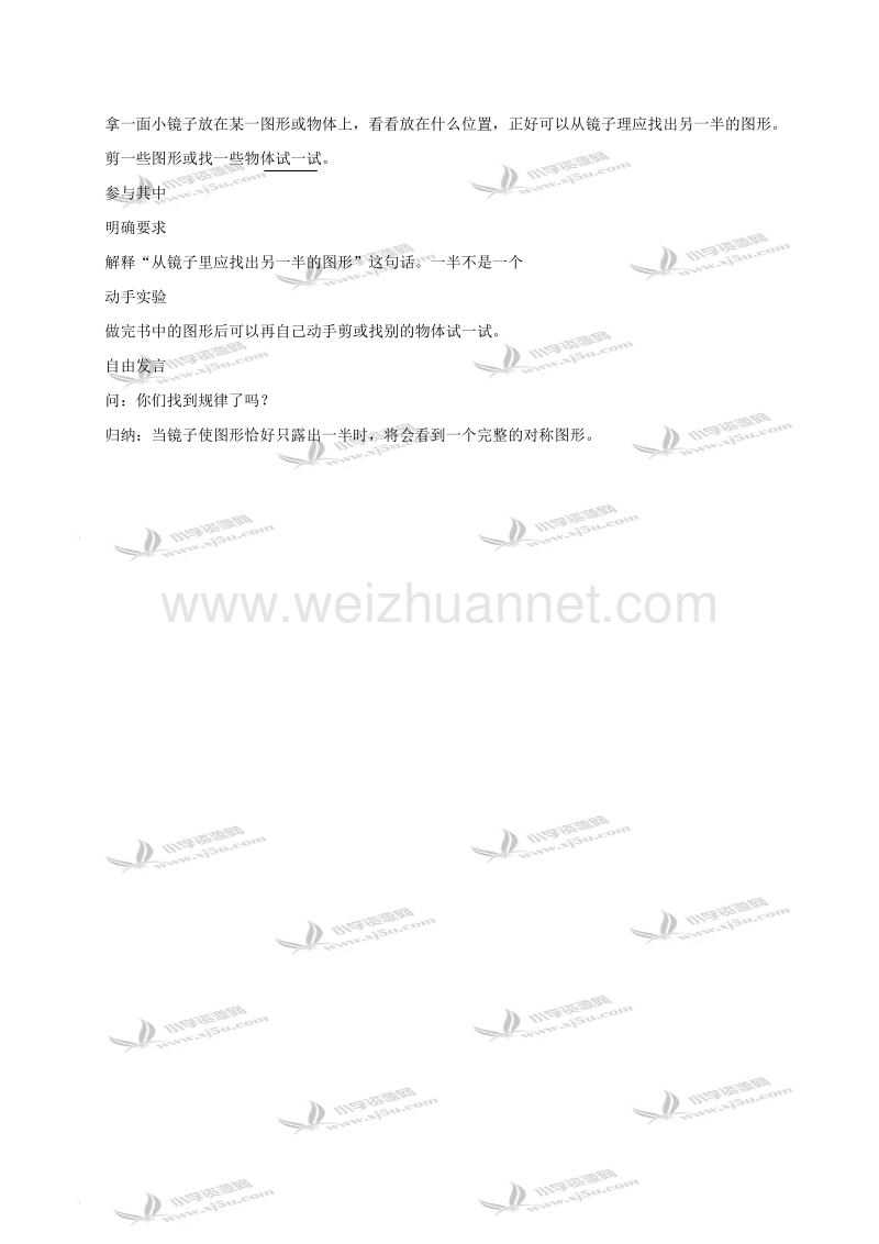 三年级数学下册教案 对称 4（北京课改版）.doc_第2页