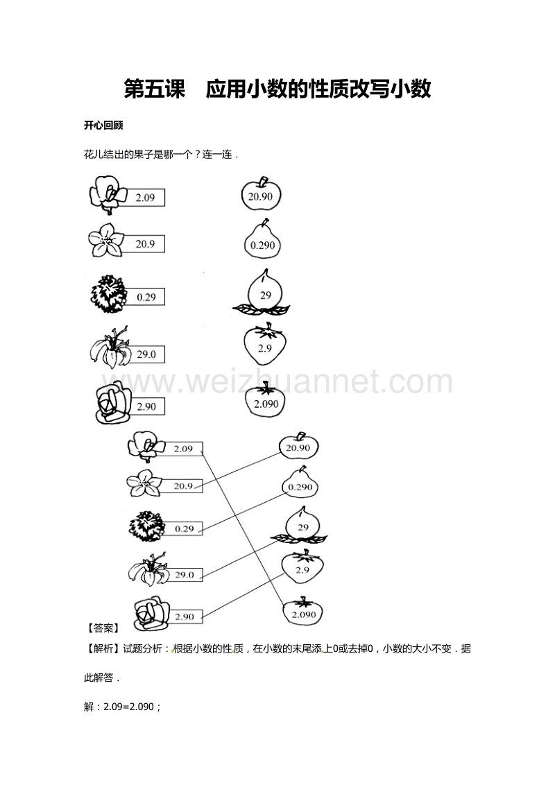 【精品】人教新课标版四年级下册数学同步讲练测-第四单元第5课  应用小数的性质改写小数.doc_第1页