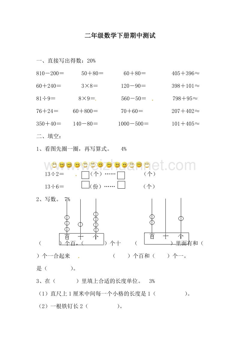 （人教新课标）春二年级数学下册试题 轻巧夺冠 (3).doc_第1页