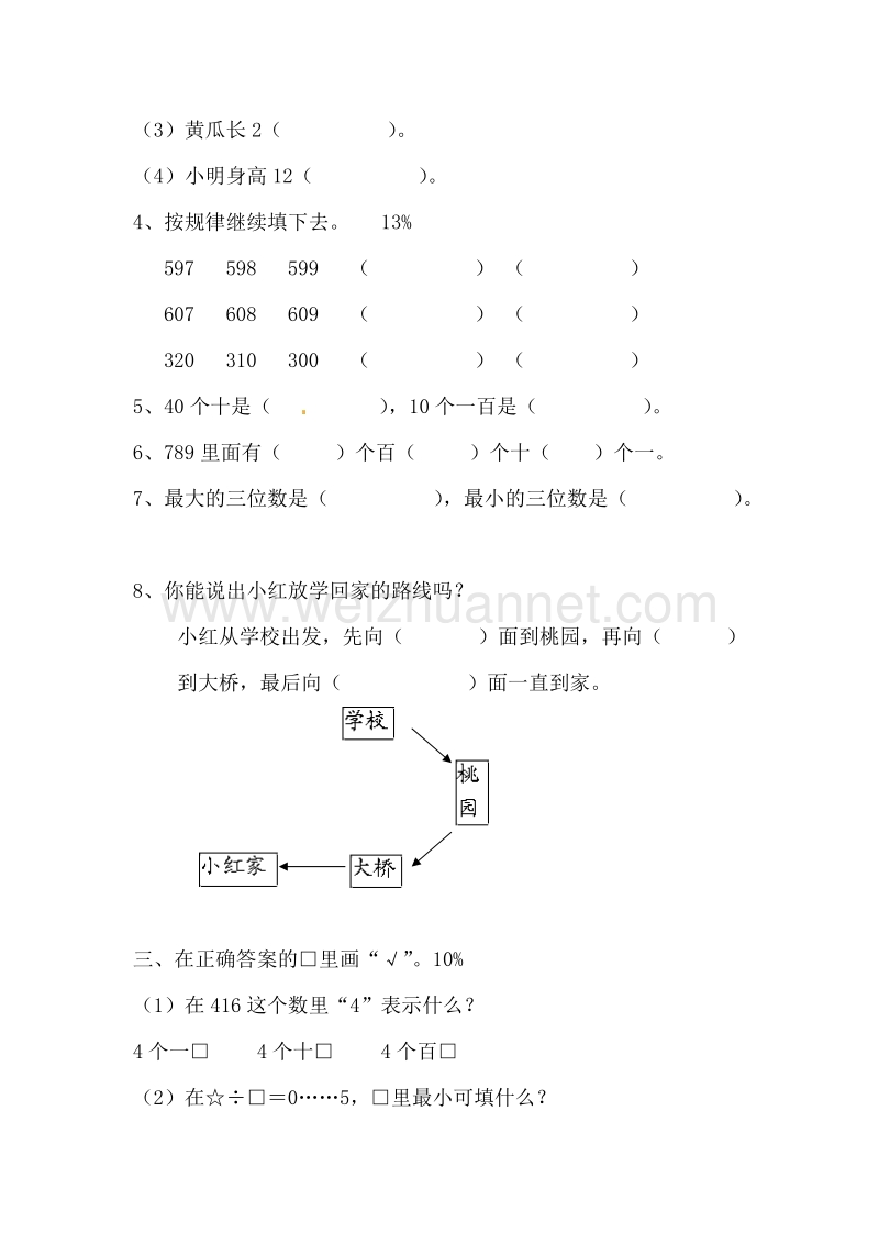 （人教新课标）春二年级数学下册试题 轻巧夺冠 (3).doc_第2页