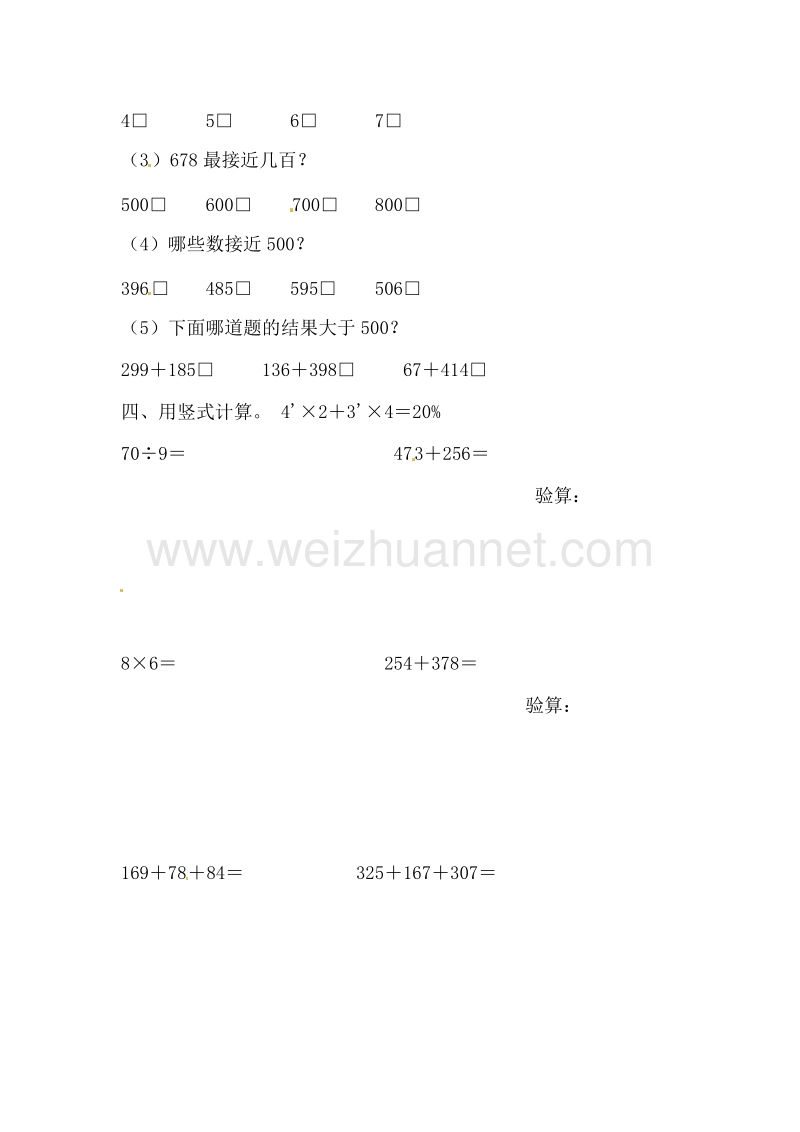 （人教新课标）春二年级数学下册试题 轻巧夺冠 (3).doc_第3页