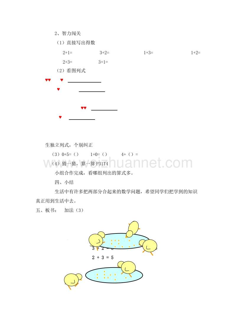 一年级数学上册教案 5.加法和减法（一） 第二课时（北京课改版）.doc_第2页