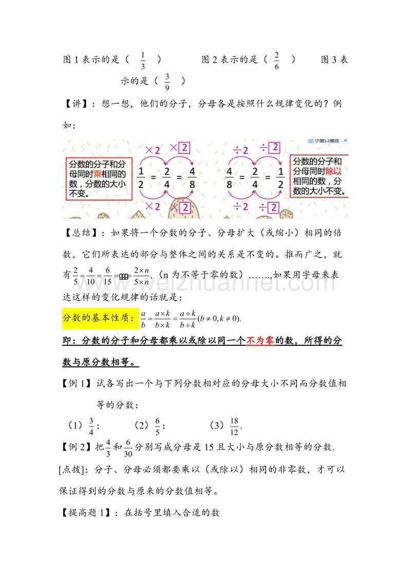 （沪教版） 2015秋六年级数学上册  《分数与除法》教案.doc_第3页