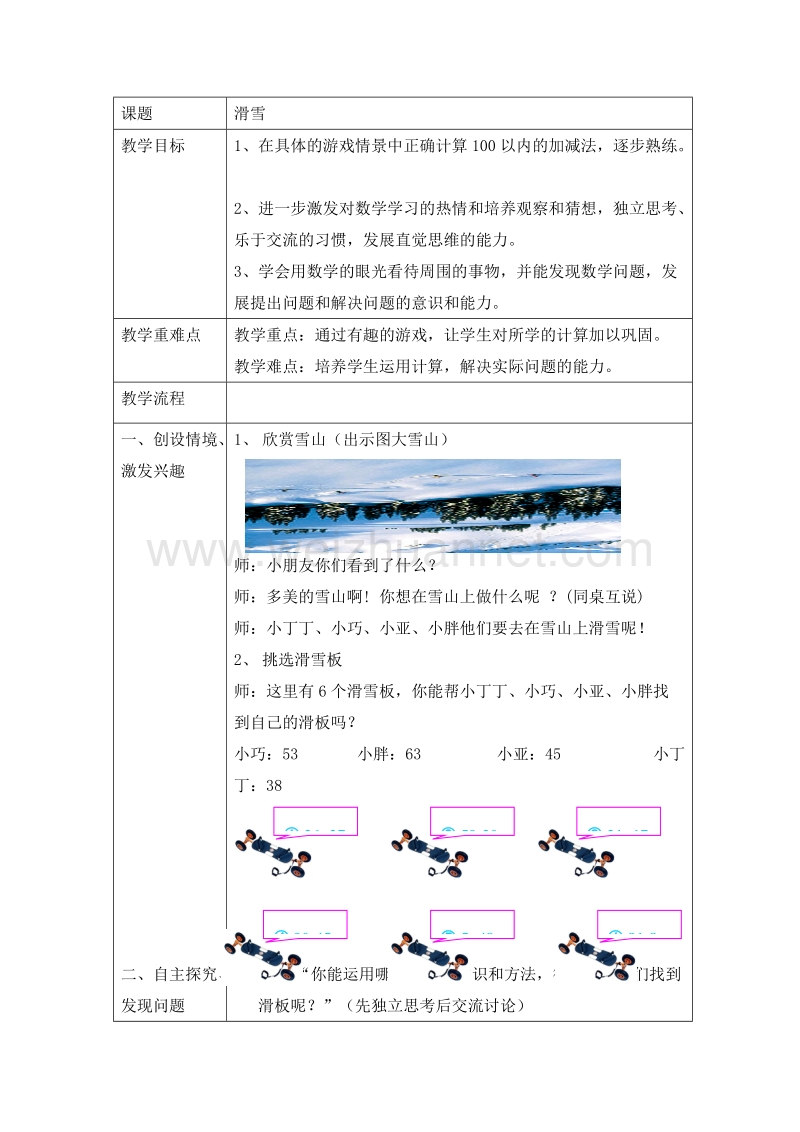 2016春沪教版一年级数学下册 滑雪 教案.doc_第1页