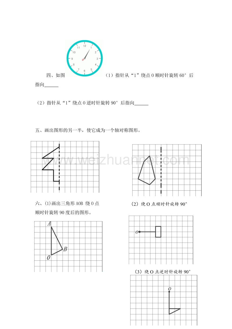 （人教新课标）五年级数学下册 第一单元 图形的变换  a卷.doc_第2页