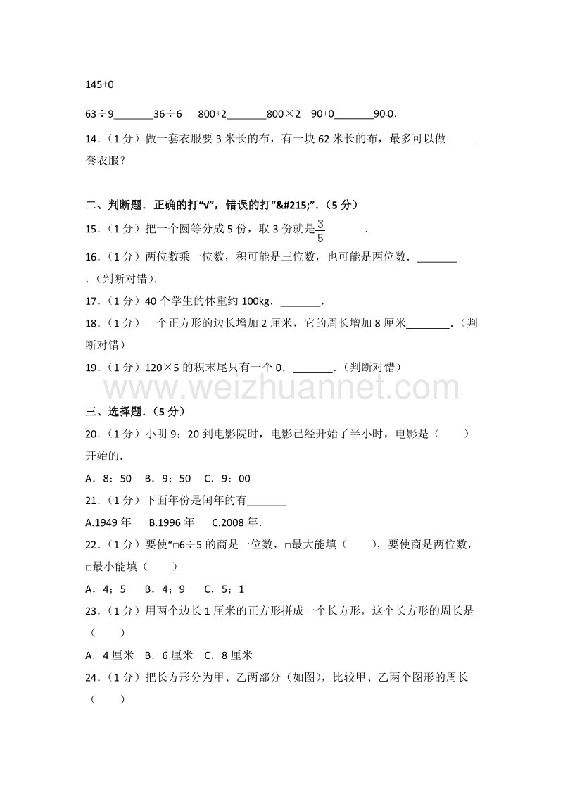 四川省宜宾市宜宾县古罗镇三年级（上）期末数学试卷.doc_第2页