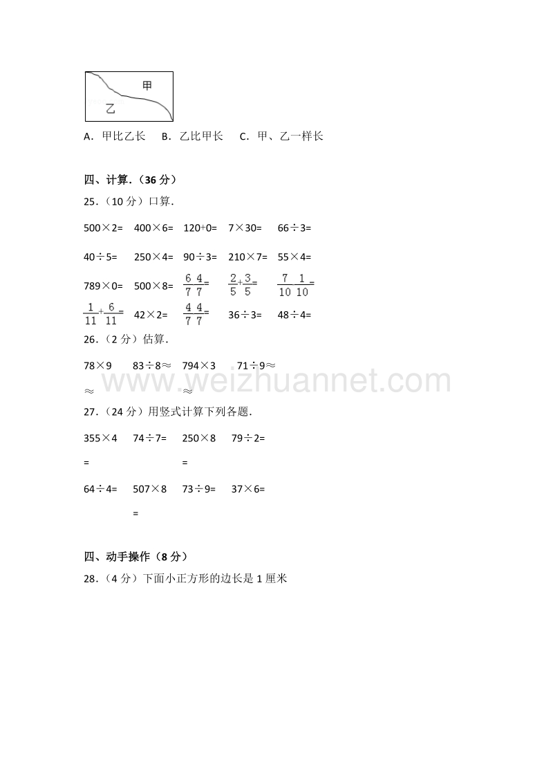 四川省宜宾市宜宾县古罗镇三年级（上）期末数学试卷.doc_第3页