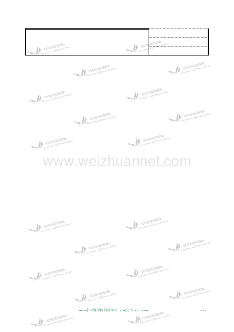 六年级数学下册教案 空间与图形总复习2（北京课改版）.doc_第3页