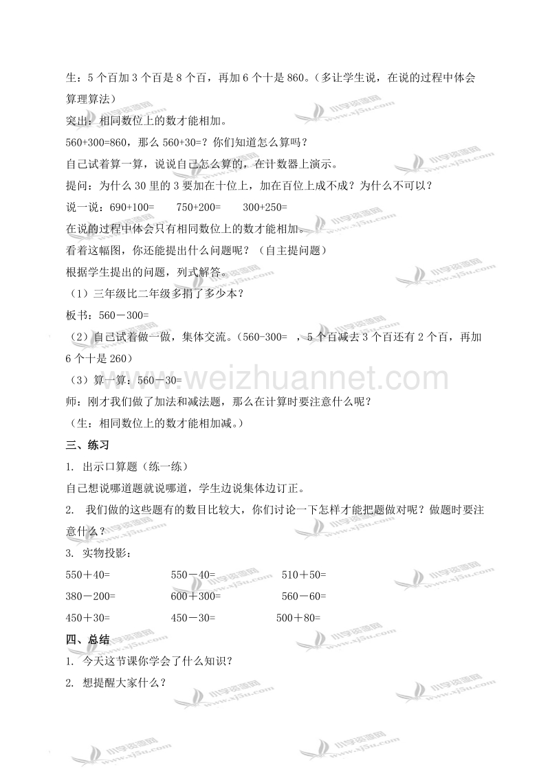 二年级数学下册教案 几千几百加、减整千或整百（北京课改版）.doc_第2页