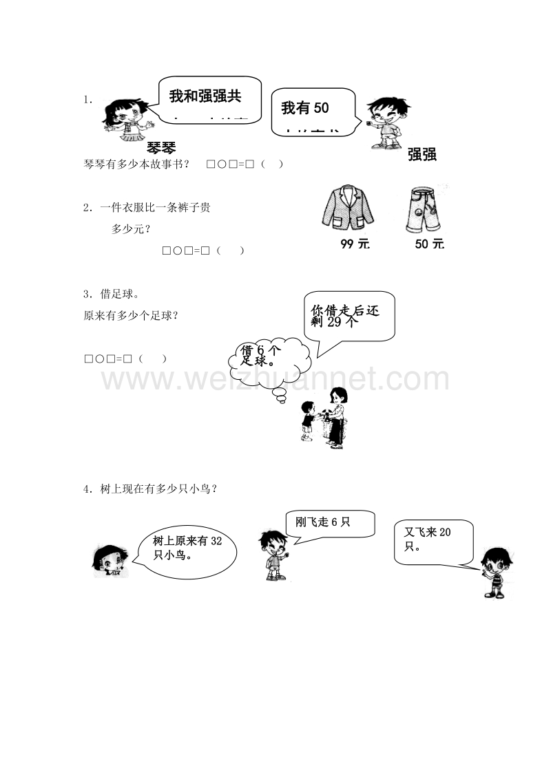 （人教新课标 ）数学一年级下册第6单元《100以内的加法和减法一》试题1.doc_第2页