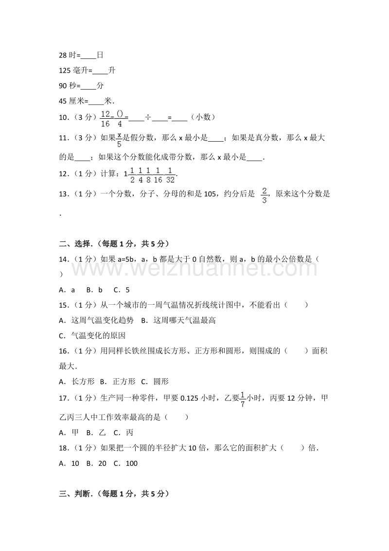 江苏省宿迁实验小学五年级（下）期末数学模拟试卷（八）.doc_第2页