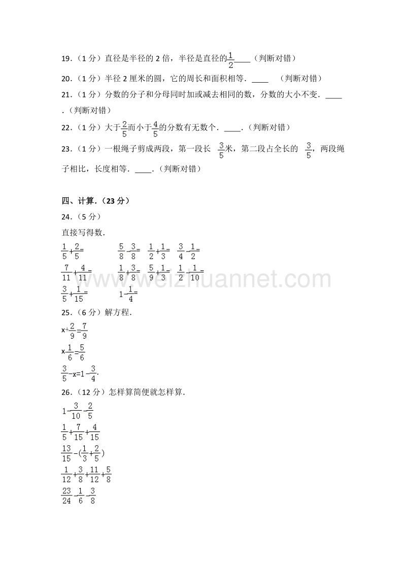 江苏省宿迁实验小学五年级（下）期末数学模拟试卷（八）.doc_第3页