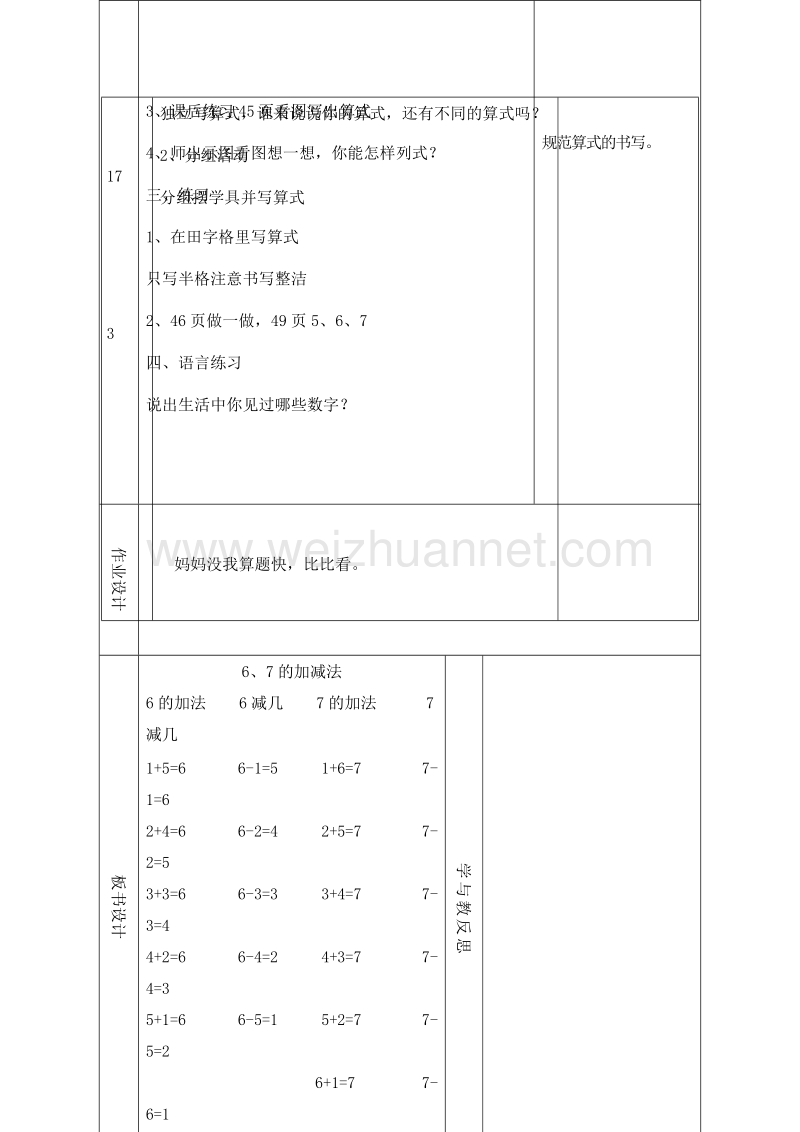 (人教标准版)一年级数学上册教案 第五单元 6~10的认识和加减法 6、7的加减法1.doc_第2页