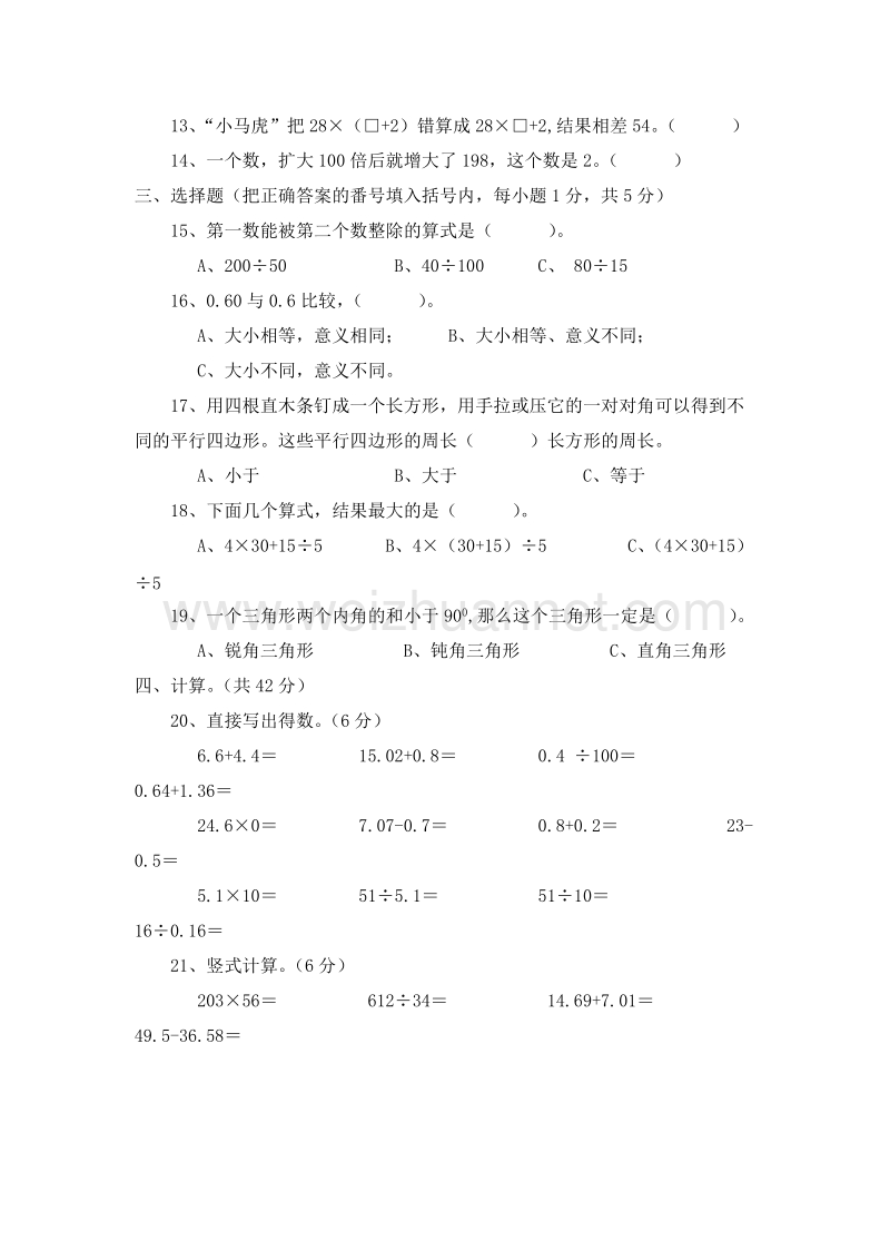 2016年（西师大版）四年级数学下册 期末复习（4）.doc_第2页