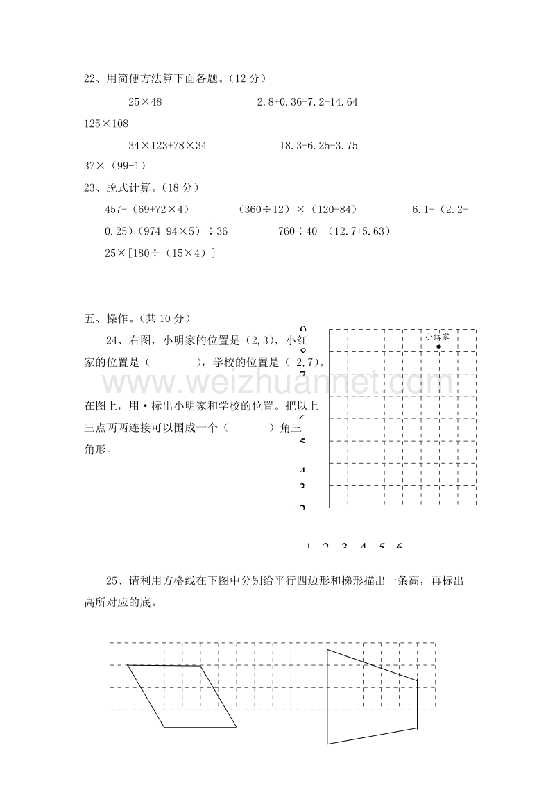 2016年（西师大版）四年级数学下册 期末复习（4）.doc_第3页