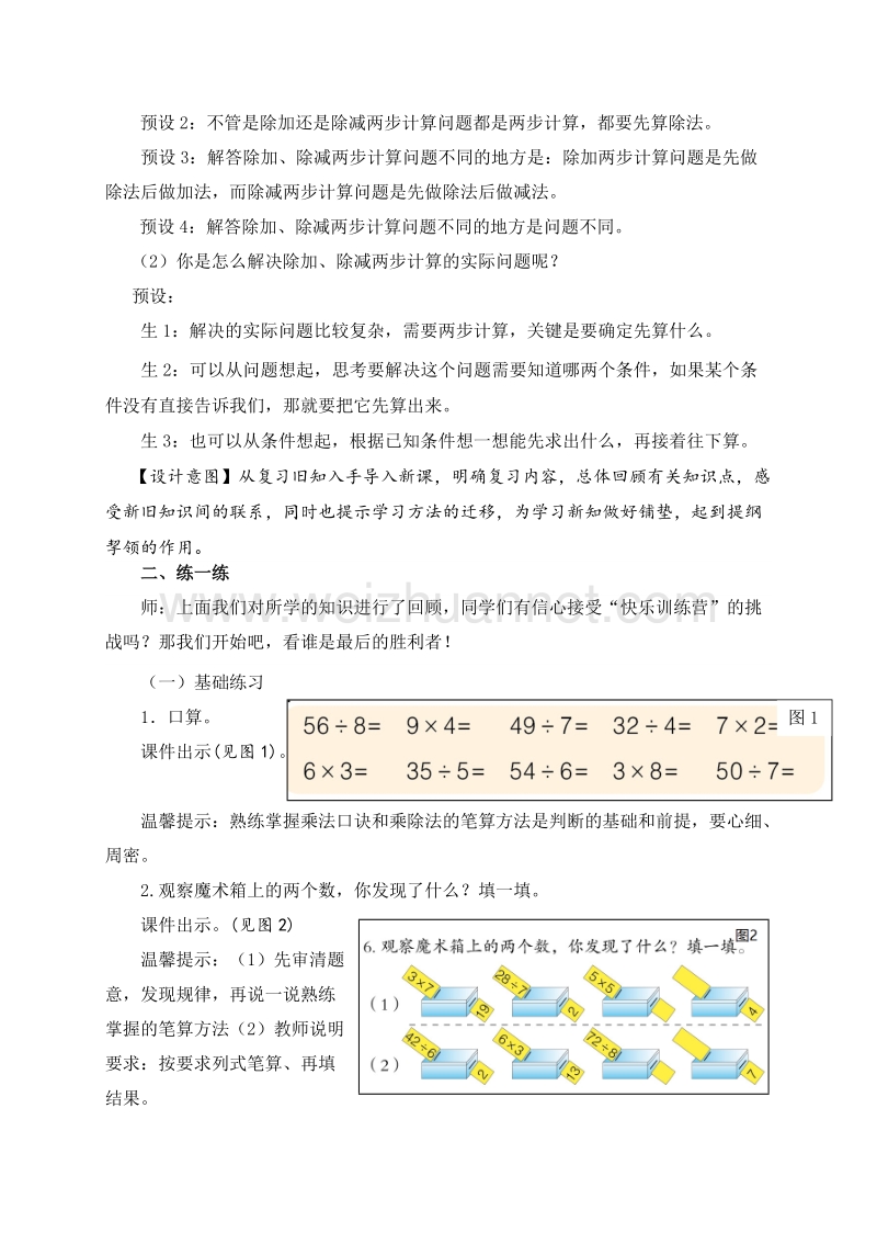 （北京课改版）二年级下册第二单元1、乘加、乘减、除加、除减两步式题.doc_第2页