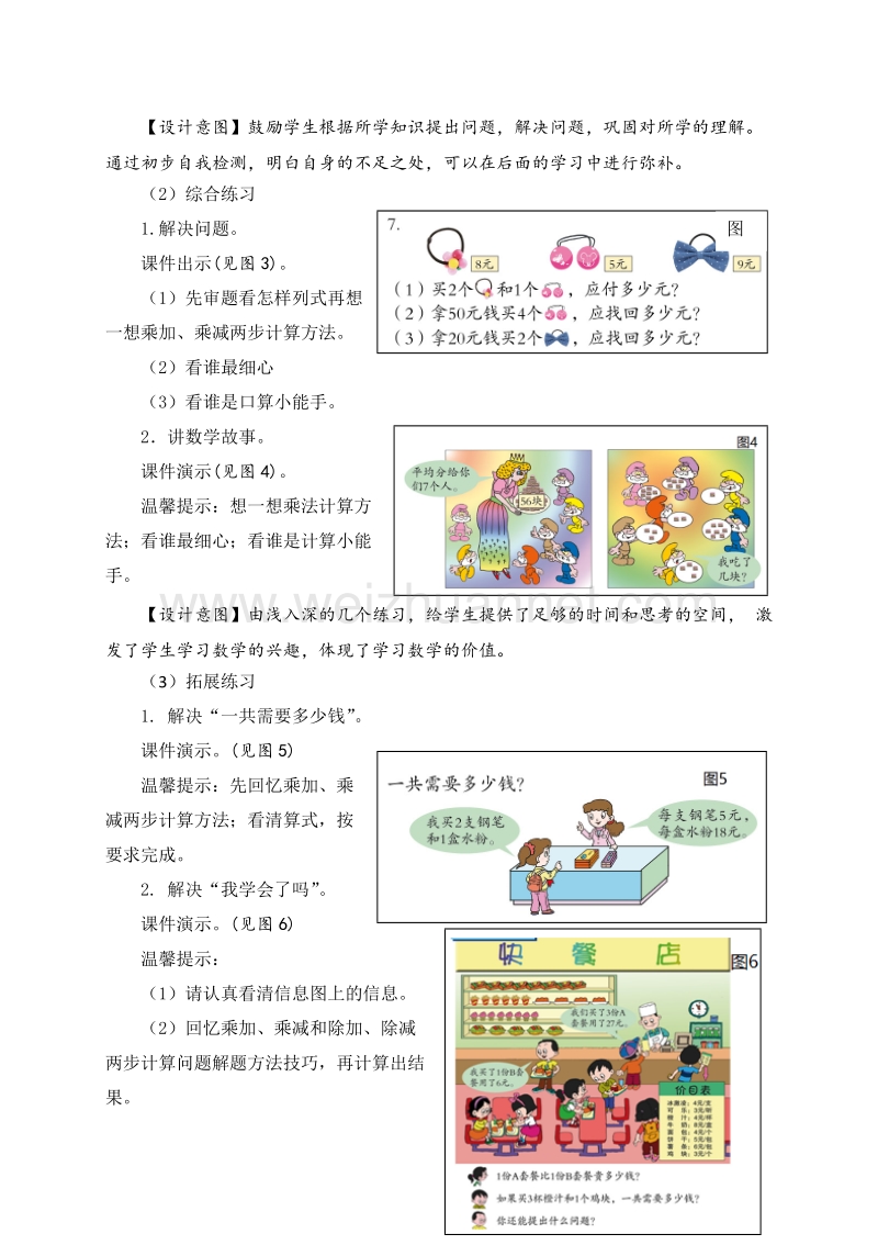 （北京课改版）二年级下册第二单元1、乘加、乘减、除加、除减两步式题.doc_第3页