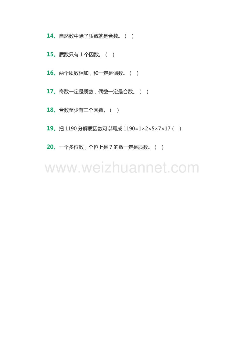 2016年小学五年级下册数学第二单元判断专项练习题（人教版）.doc_第2页