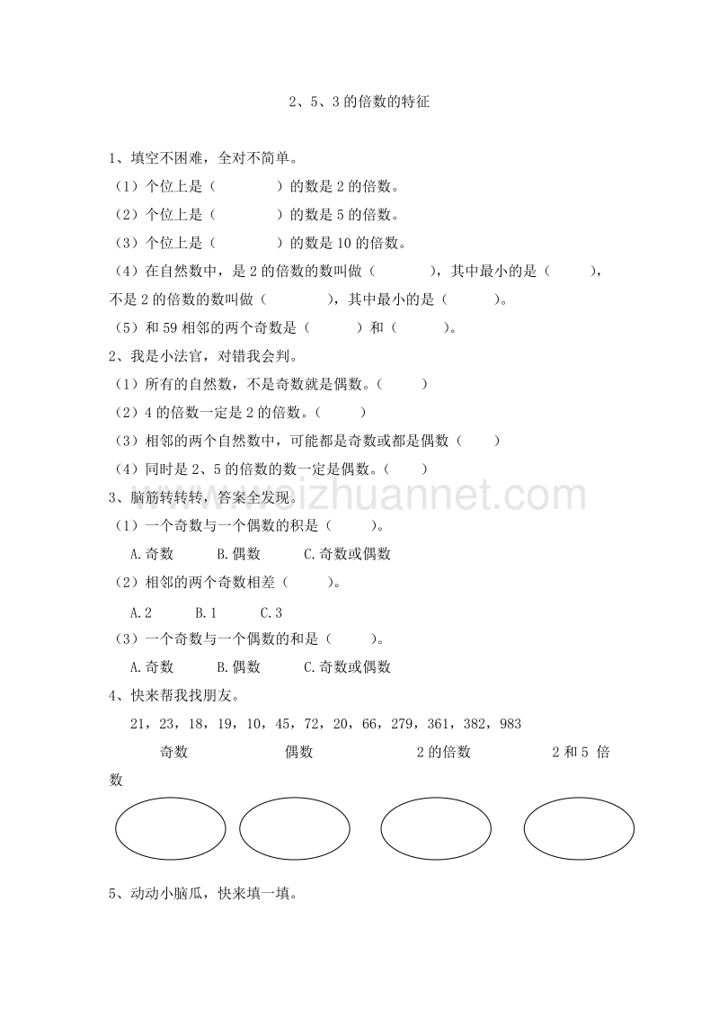 2016春（人教新课标 ）数学五年级下册 第二单元 2、5、3的倍数的特征 课时练习.doc_第1页