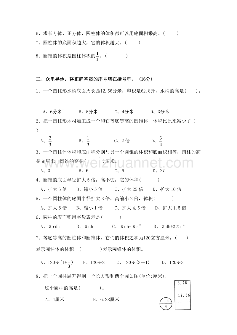 六年级下数学单元测试苏教版六年级数学下册第二单元模拟测试及答案苏教版.doc_第2页