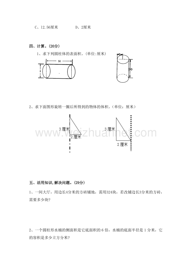 六年级下数学单元测试苏教版六年级数学下册第二单元模拟测试及答案苏教版.doc_第3页