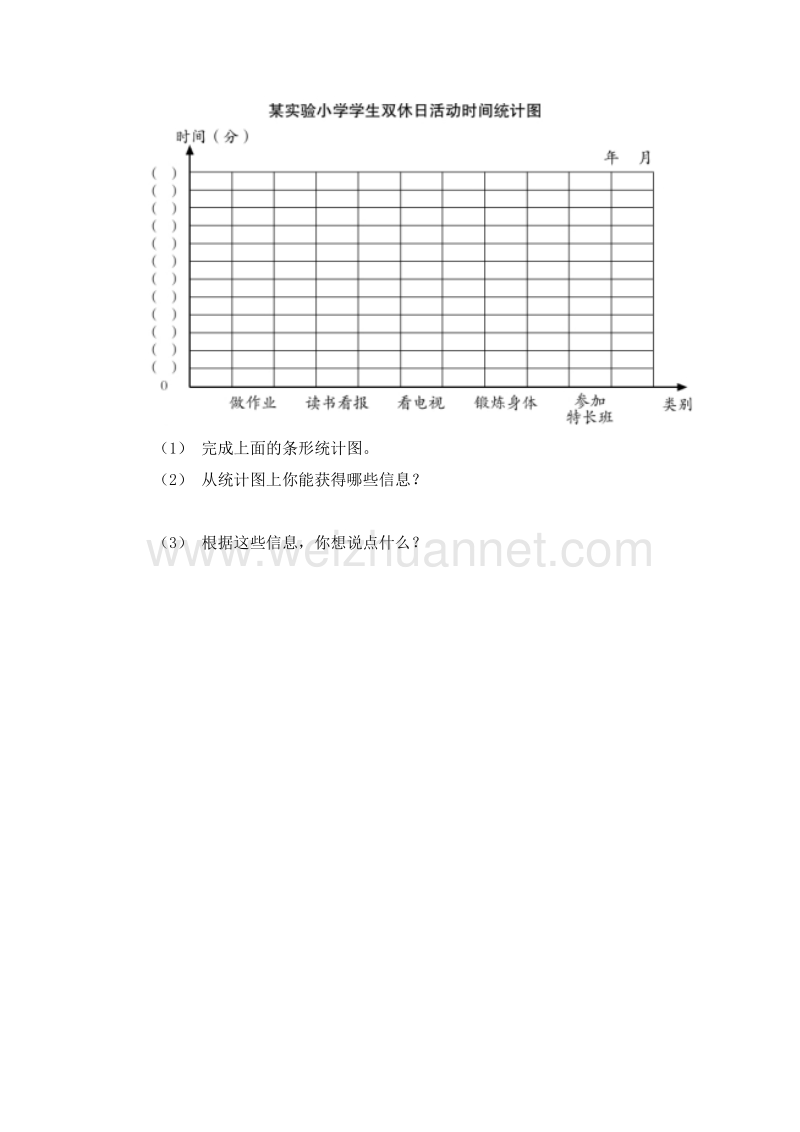 （人教新课标 ）四年级数学下册 第八单元 平均数条形统计图 课课练.doc_第3页