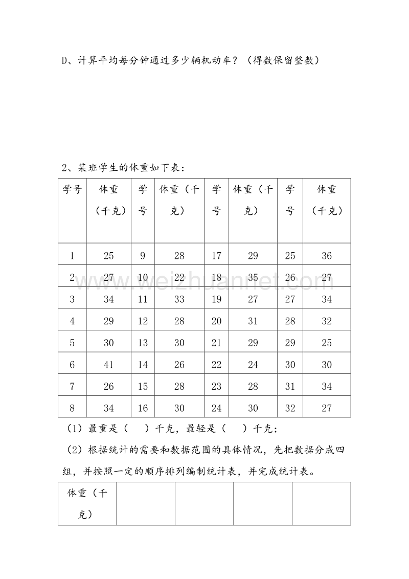 (人教新课标)五年级数学下册同步练习 6.统计 众数、折线统计图（第2课时）（无答案）.doc_第2页