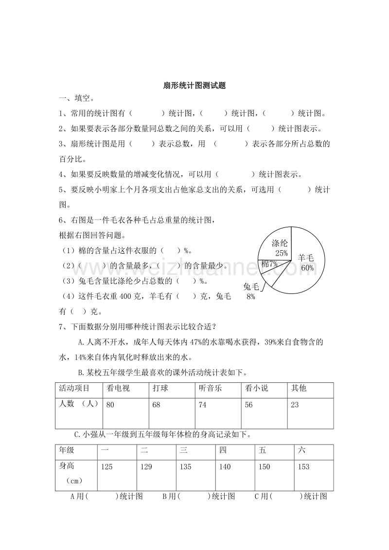 （北师大版） 六年级数学上册  扇形统计图练习.doc_第1页