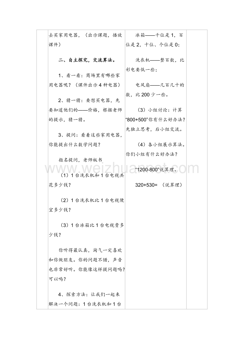 二年级数学下册 买电器 教案设计4 北师大版.doc_第2页