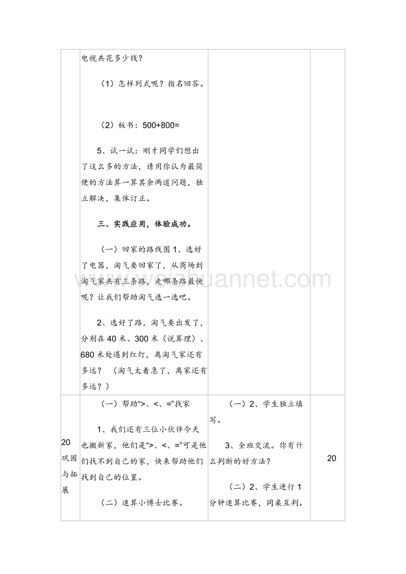 二年级数学下册 买电器 教案设计4 北师大版.doc_第3页