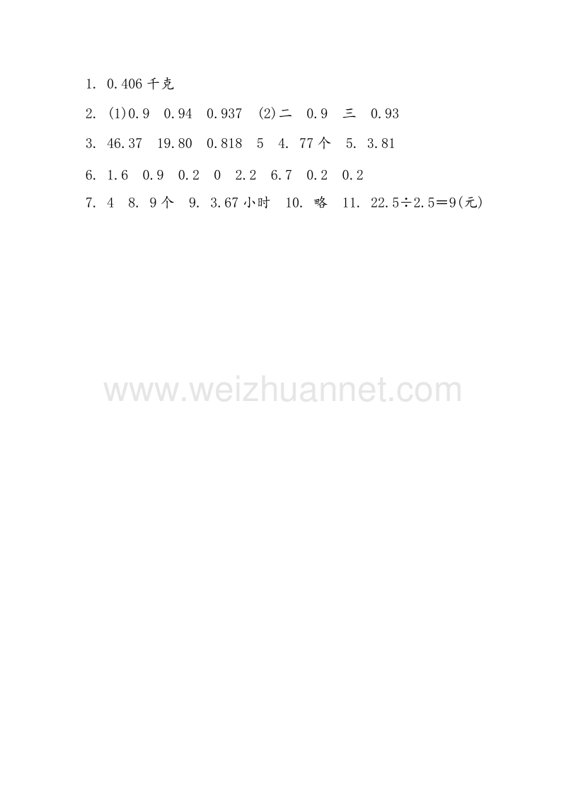 人教新课标五年级数学上册同步练习 2.3商的近似数.doc_第3页