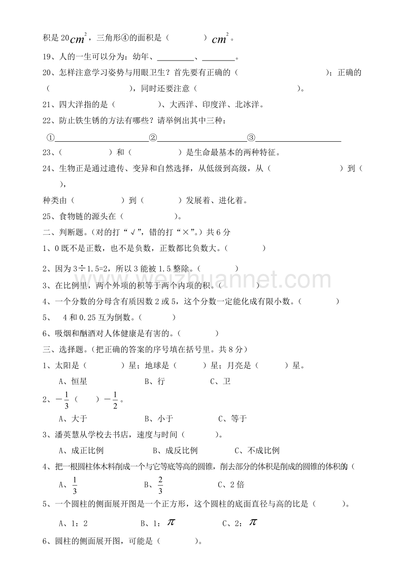 六年级下数学模拟试题2013届六年级数学(下)模拟考试(十二)人教新课标.doc_第2页