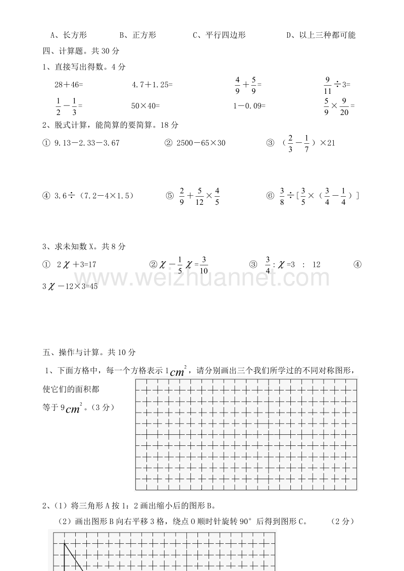 六年级下数学模拟试题2013届六年级数学(下)模拟考试(十二)人教新课标.doc_第3页