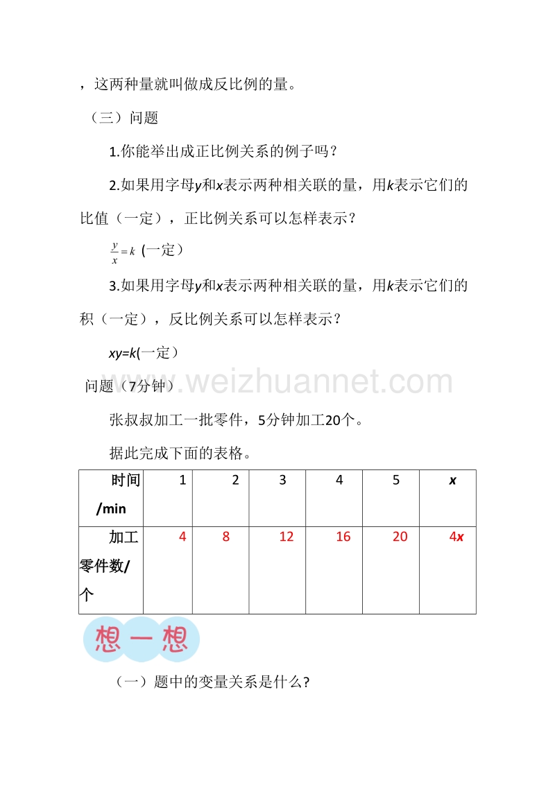 六年级下数学教案人教版数学六年级下册《比和比例》公开课讲课教案人教新课标.doc_第3页