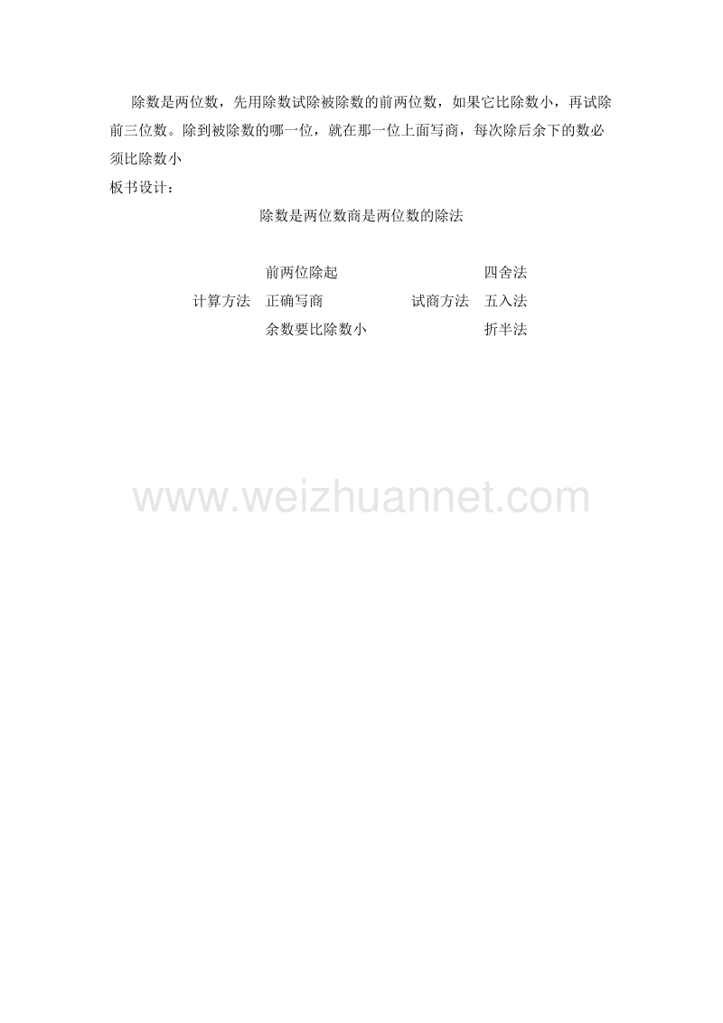 (北京版)四年级数学上册教案 3.除数是两位数商两位数除法 第七课时.doc_第3页