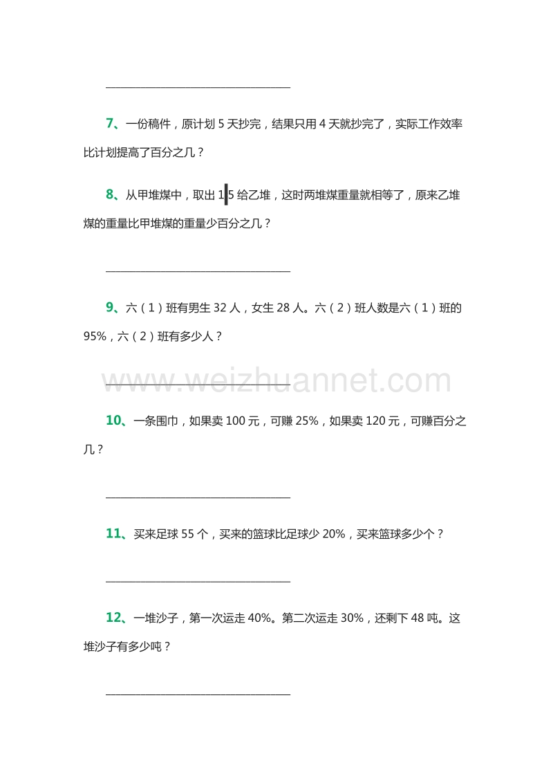 小学六年级下册数学应用题综合能力练习（人教版）.doc_第2页