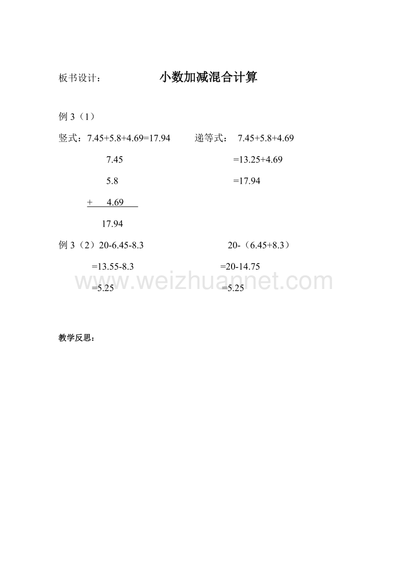 四年级下数学教案教学课题+++小数加减混合计算人教新课标.doc_第3页