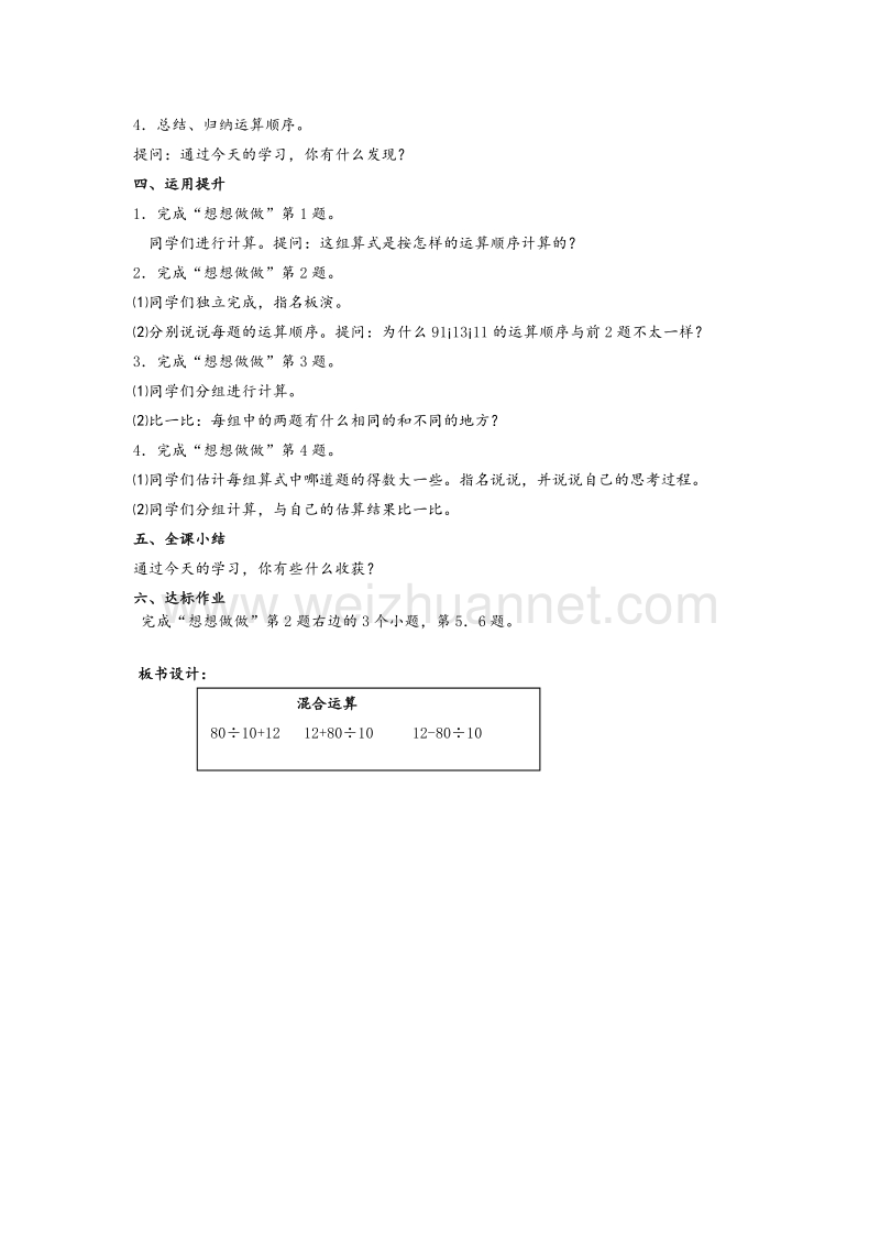 苏教版四年级数学上册教案 第三单元 混合运算（第一课时）不含括号的混合运算.doc_第2页