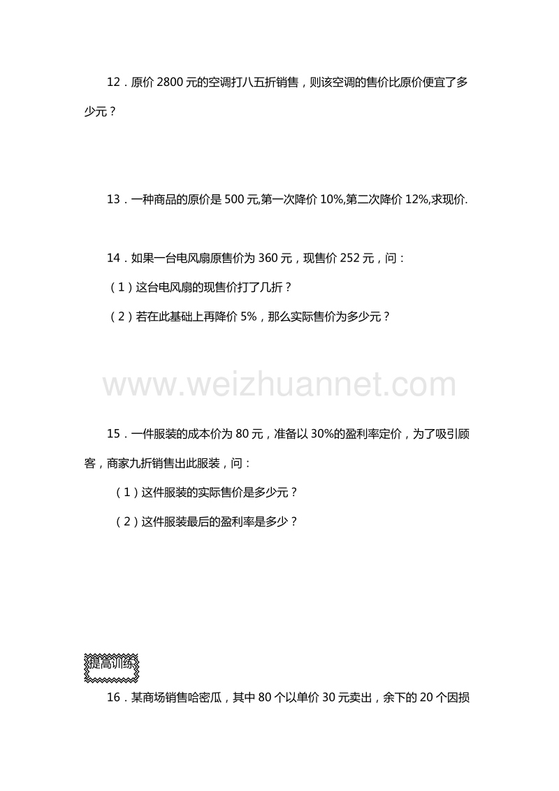 2016年六年级上册数学同步练习：3.5 百分比的应用（4）（沪教版）.doc_第2页