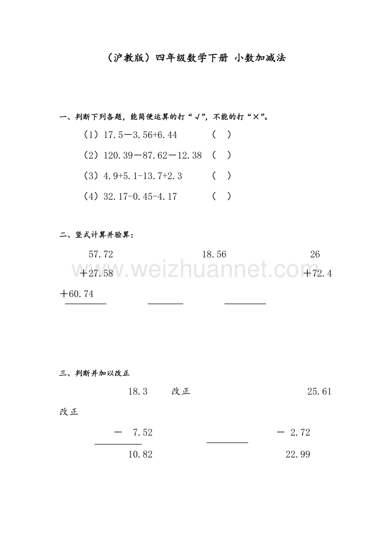 （沪教版）四年级数学下册 小数加减法.doc_第1页