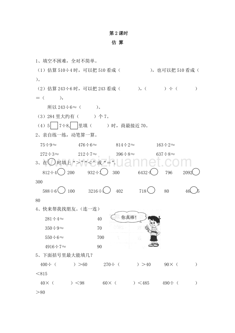 （人教新课标 ）三年级数学下册 第二单元 除数是一位数的除法 第1课时 估算 课课练.doc_第1页