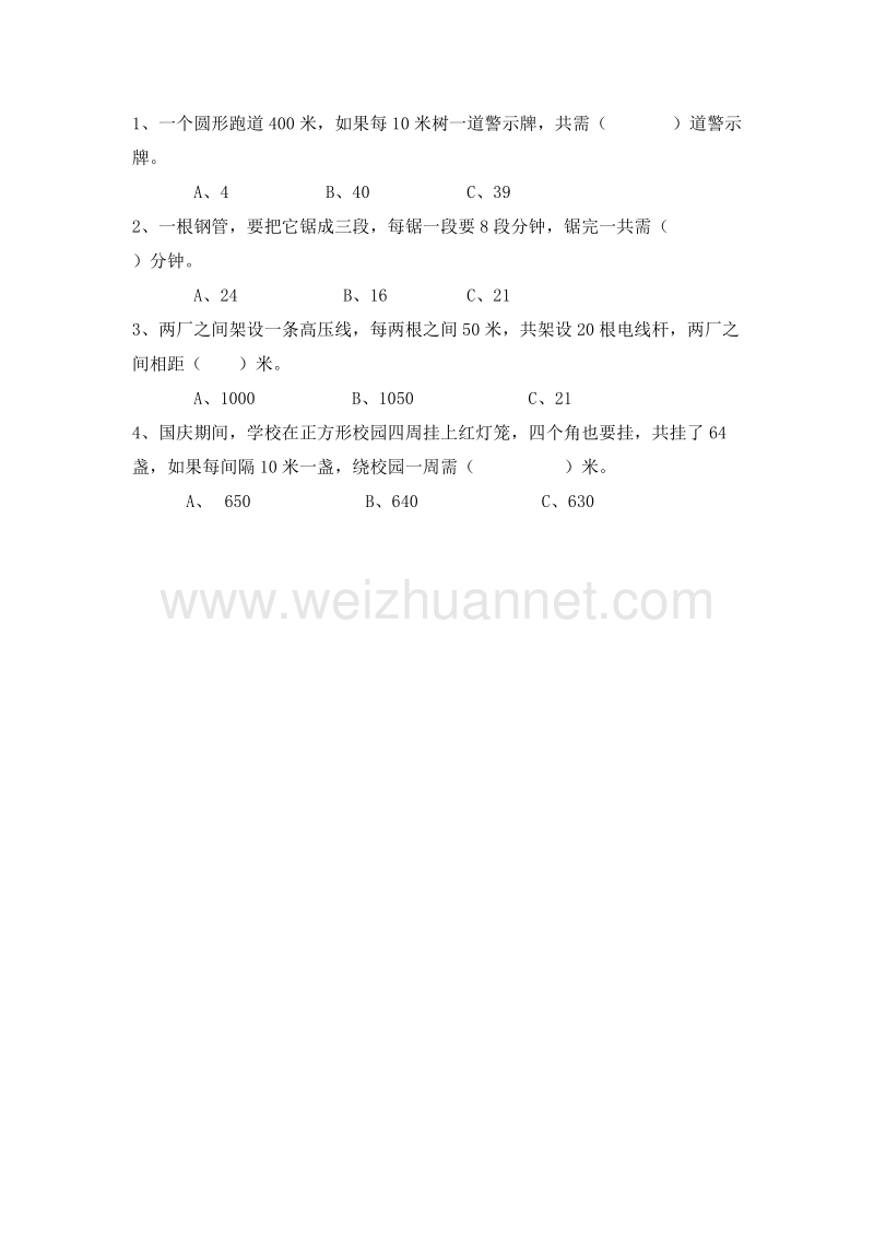 四年级数学上册《数学广角》一课一练4（人教新课标）.doc_第1页