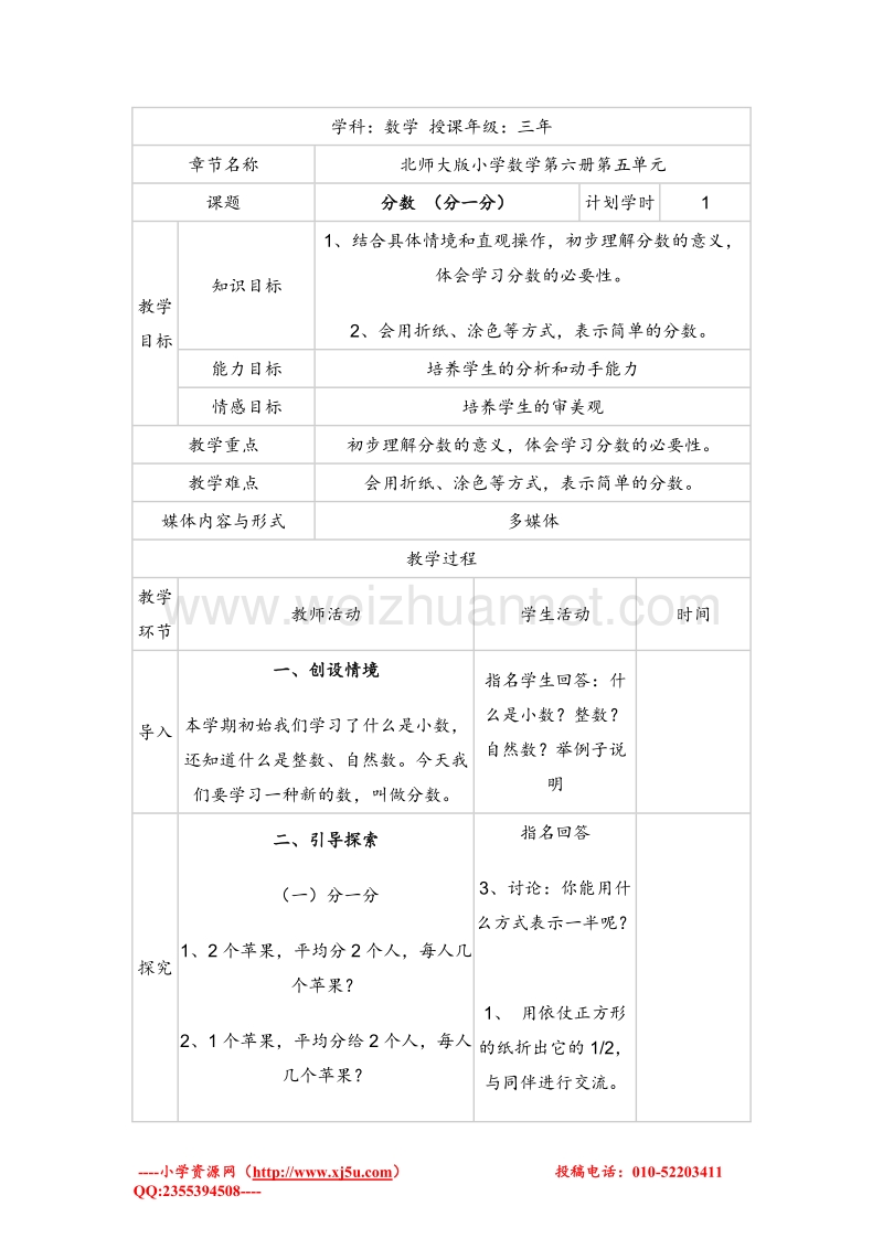 三年级数学下册 分一分（一） 教案设计2 北师大版.doc_第1页