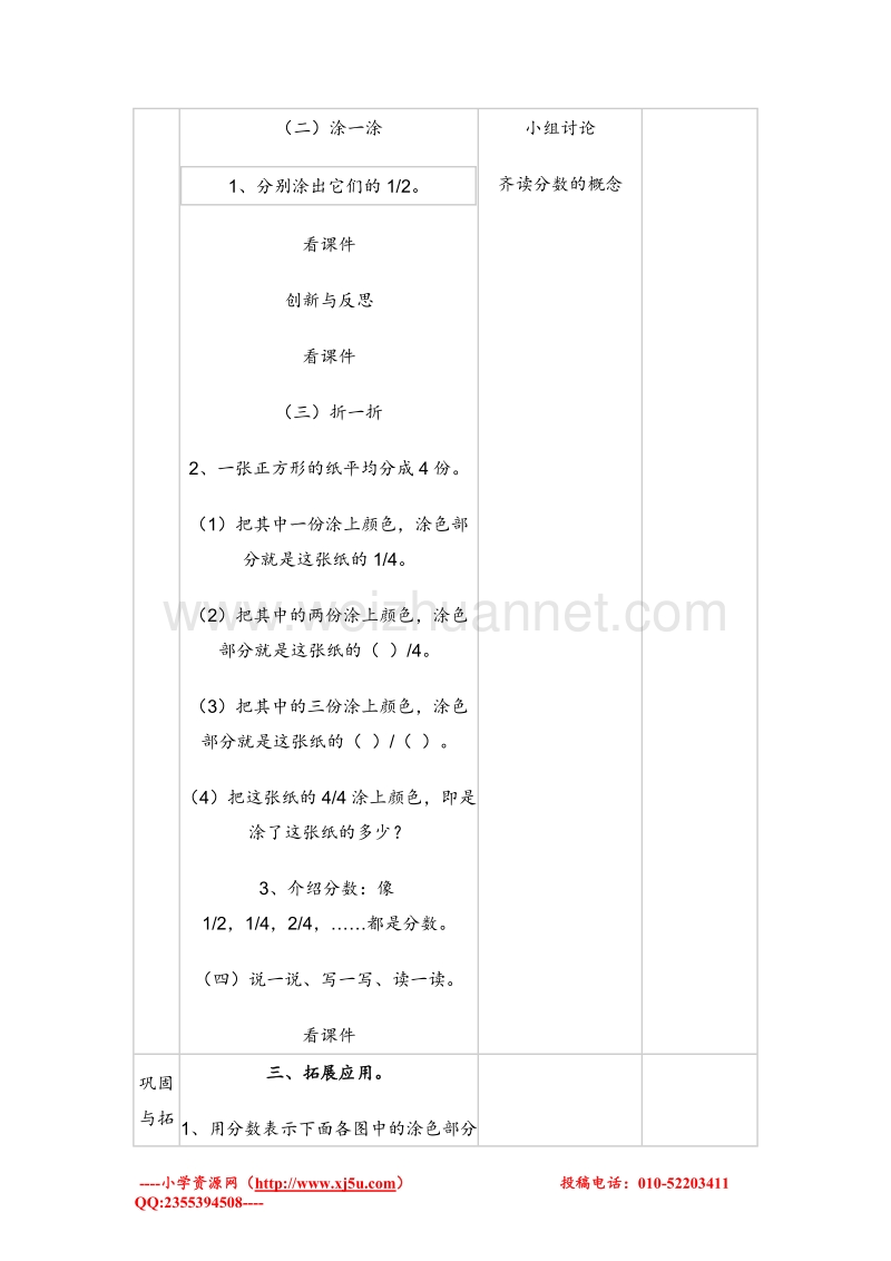 三年级数学下册 分一分（一） 教案设计2 北师大版.doc_第2页