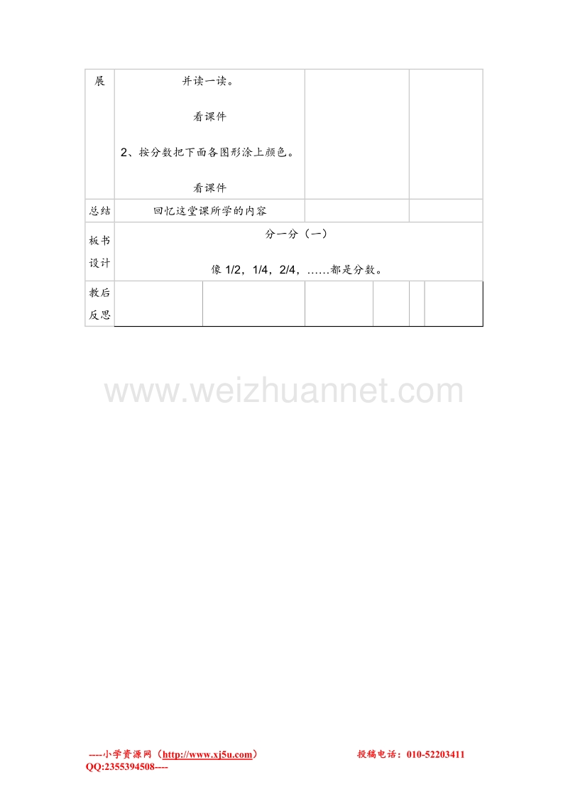 三年级数学下册 分一分（一） 教案设计2 北师大版.doc_第3页