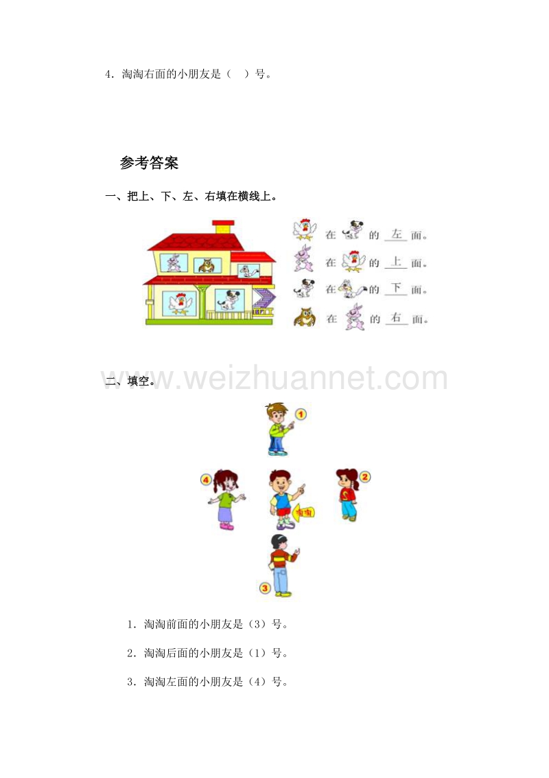 一年级数学上册 左右 单元测试 北师大版 1.doc_第2页