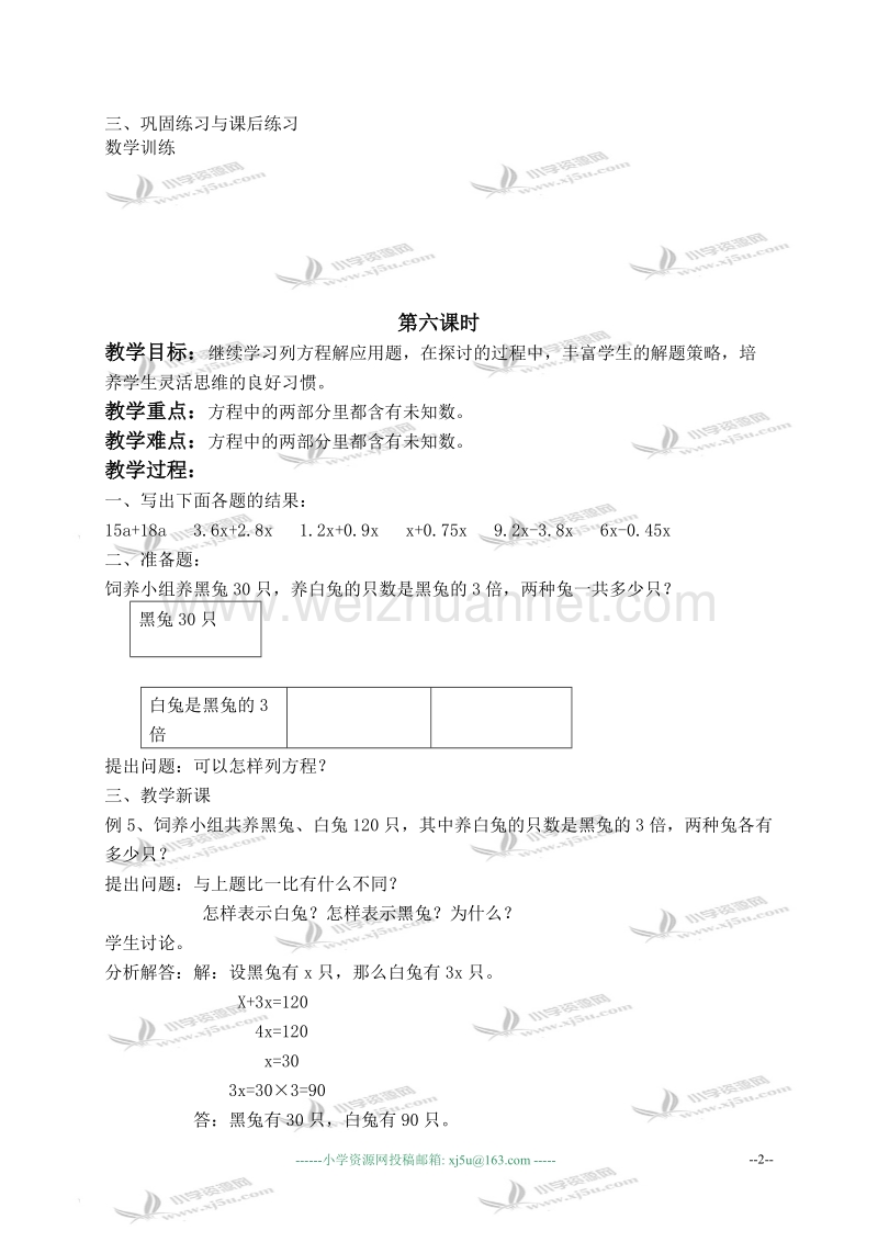 五年级数学上册教案 列方程解应用题 第五、六课时（北京课改版）.doc_第2页