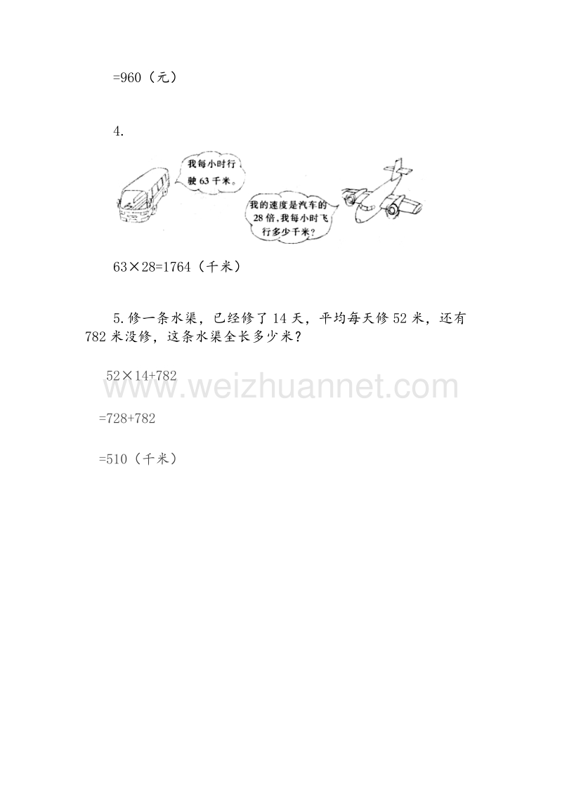 (人教新课标)三年级数学下册同步练习 8《解决问题》连乘应用题.doc_第2页