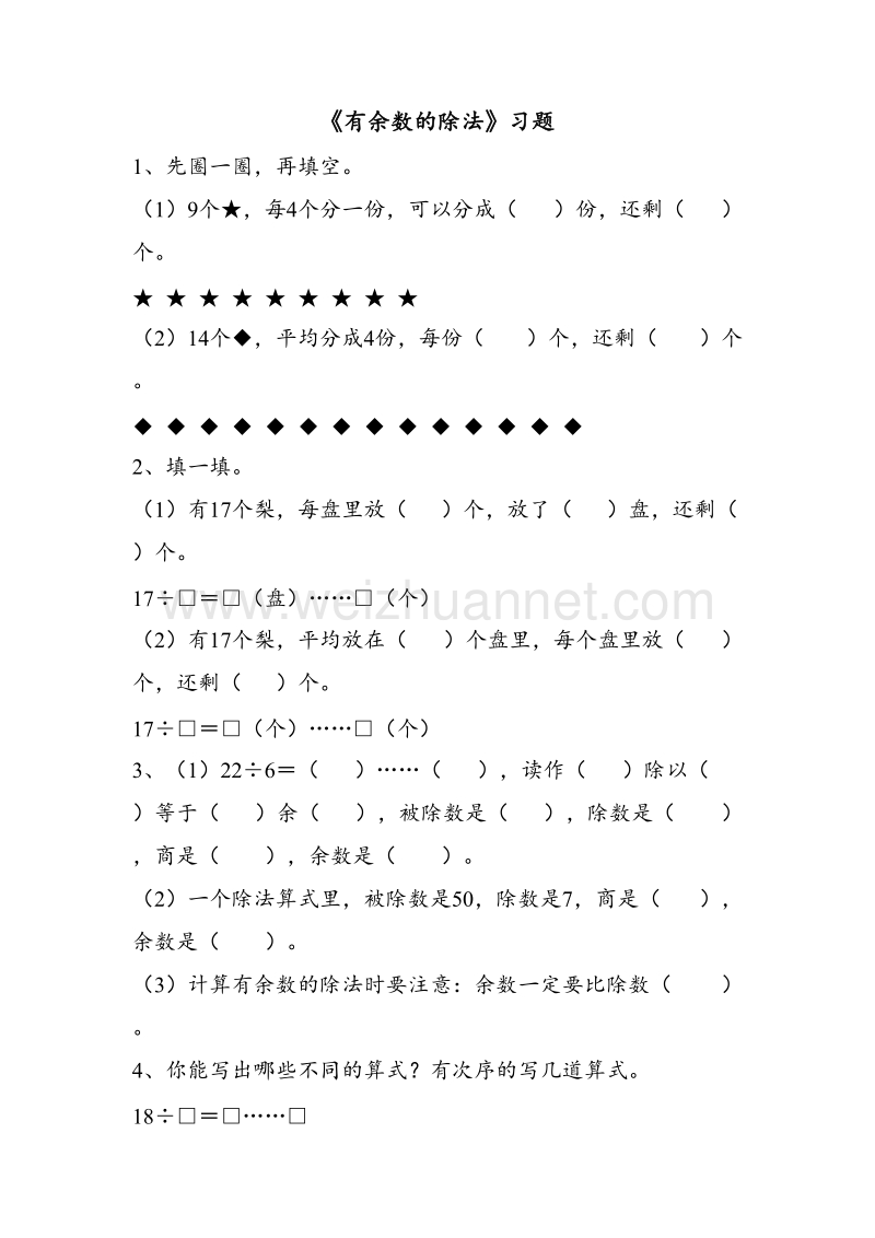 二年级下册数学一课一练-《有余数的除法》 2苏教版.doc_第1页