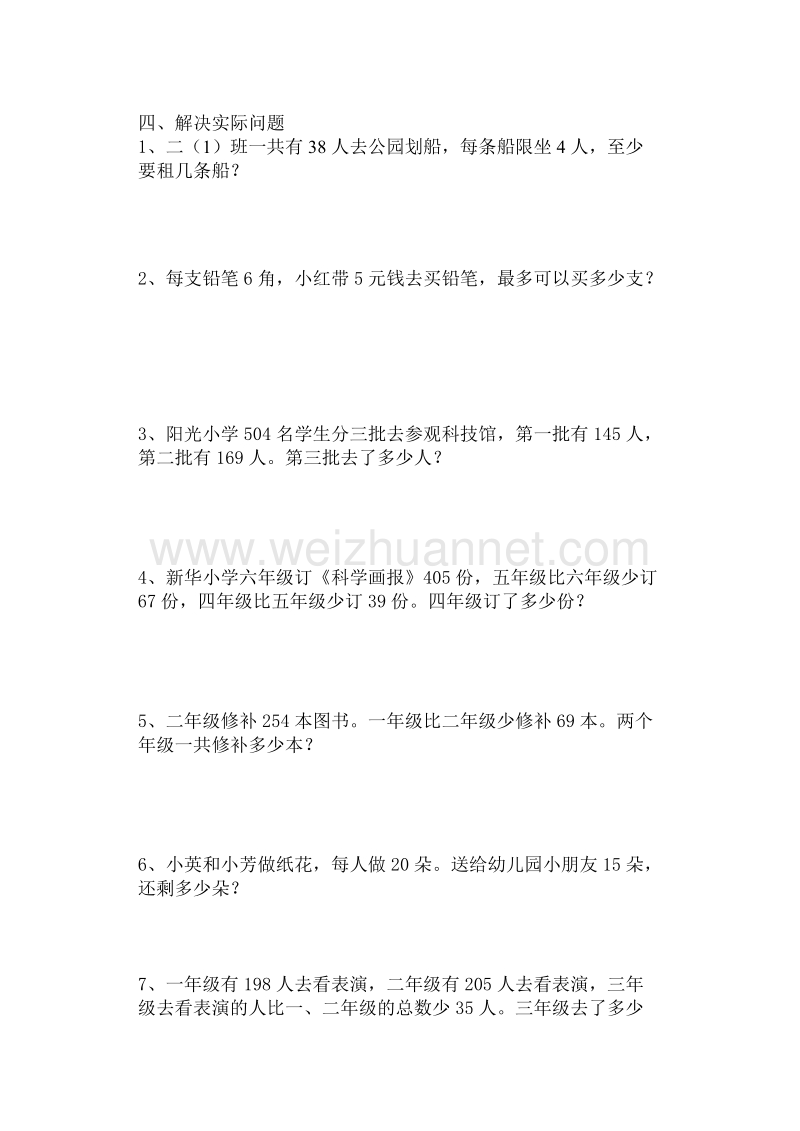 二年级下数学综合试卷二年级数学第四册三位数减法的 笔算练习苏教版.doc_第2页